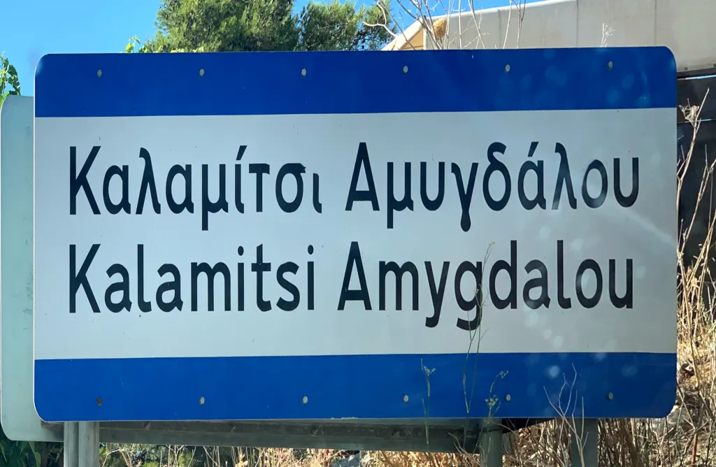 Kalamitsi Amygdalou