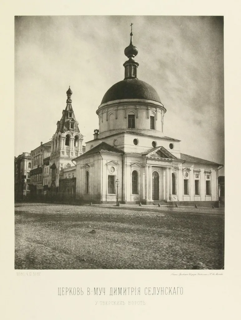 Храм Димитрия Солунского, что у Тверских ворот в Москве