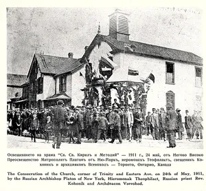 Sts. Cyril and Methodius Church, Toronto