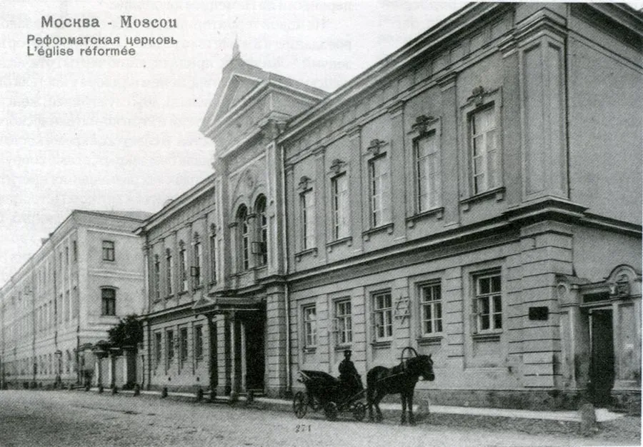 Реформатская церковь в Москве, 1903 г.