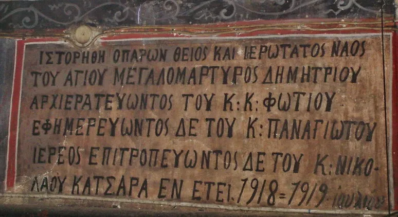 Metaxas St Demetrius Church Inscription